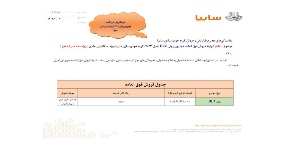 موعد تحویل زوتی DL5 2023 دهه فجر