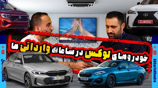 خودروهای وارداتی جانبازان