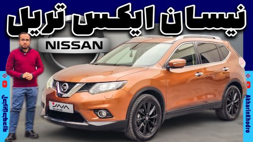 نیسان ایکس تریل وارداتی