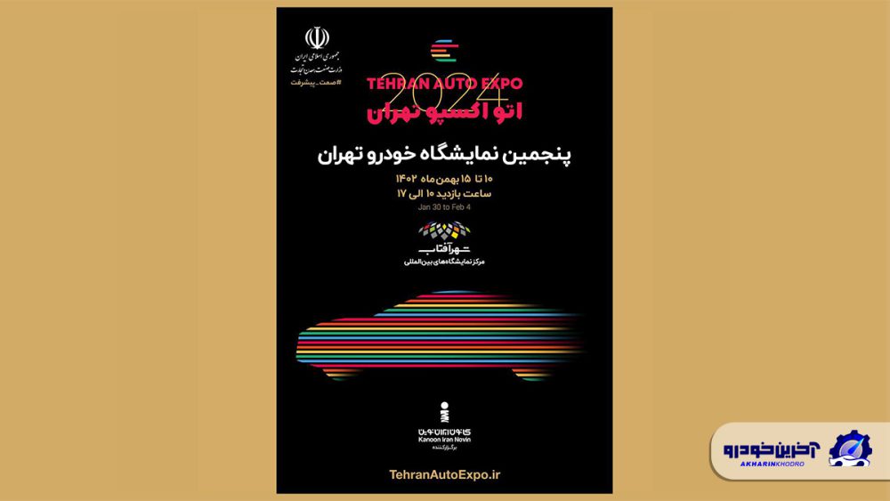 برندهای حاضر در نمایشگاه خودرو تهران