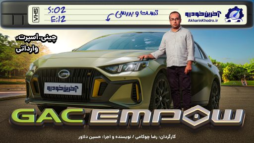 جی ای سی امپو