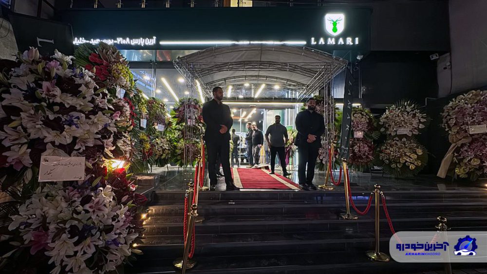 نمایندگی لاماری در اندرزگو افتتاح شد