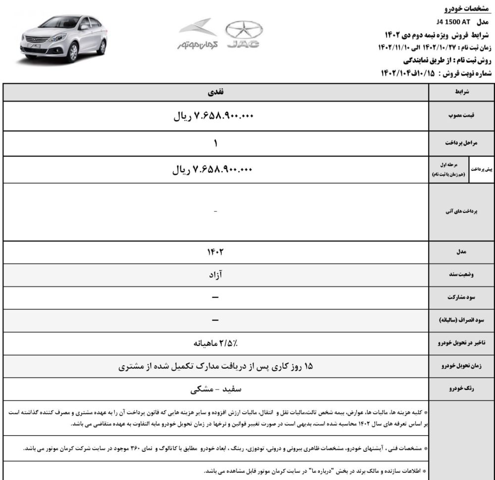 قیمت و شرایط فروش جک J4
