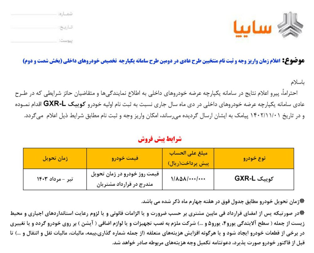شرایط پیش فروش خودرو کوییک GXR-L