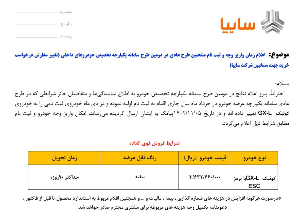 شرایط فروش کوییک GX_L