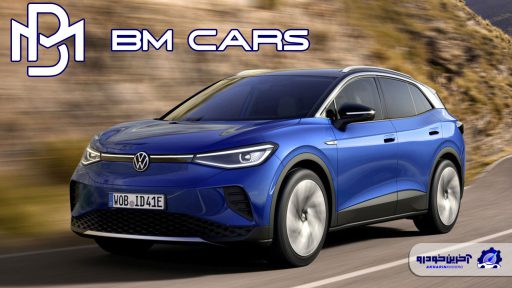 فولکس واگن ID.4 با BM Cars به ایران می آید