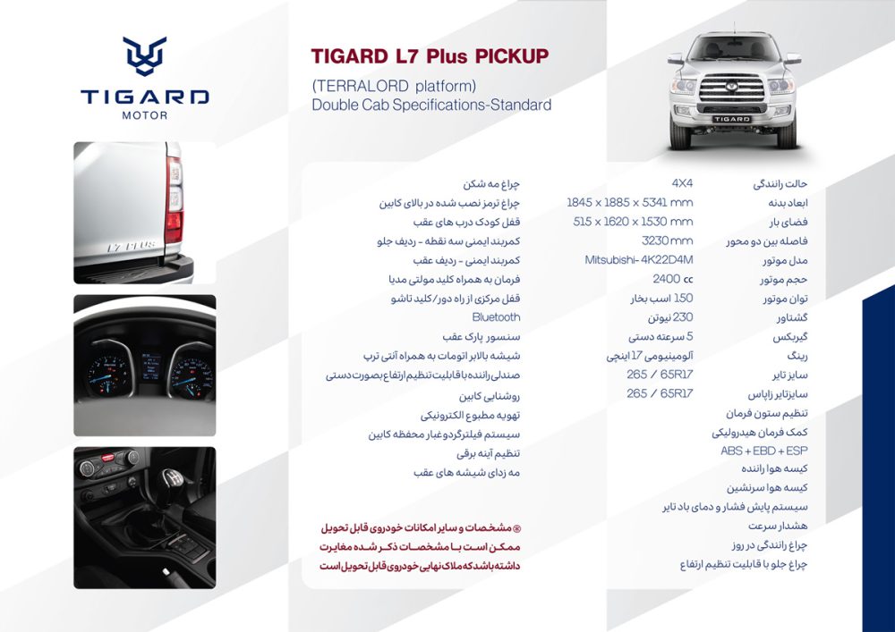 تیگارد L7 پلاس در راه بازار