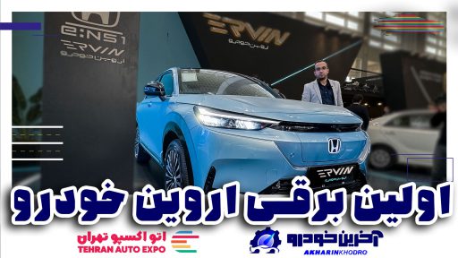 کراس اوور ENS1