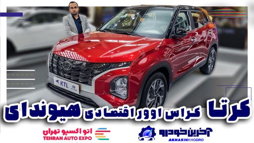 نگاهی به هیوندای کرتا در نمایشگاه