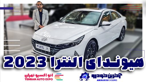 هیوندای النترا وارداتی