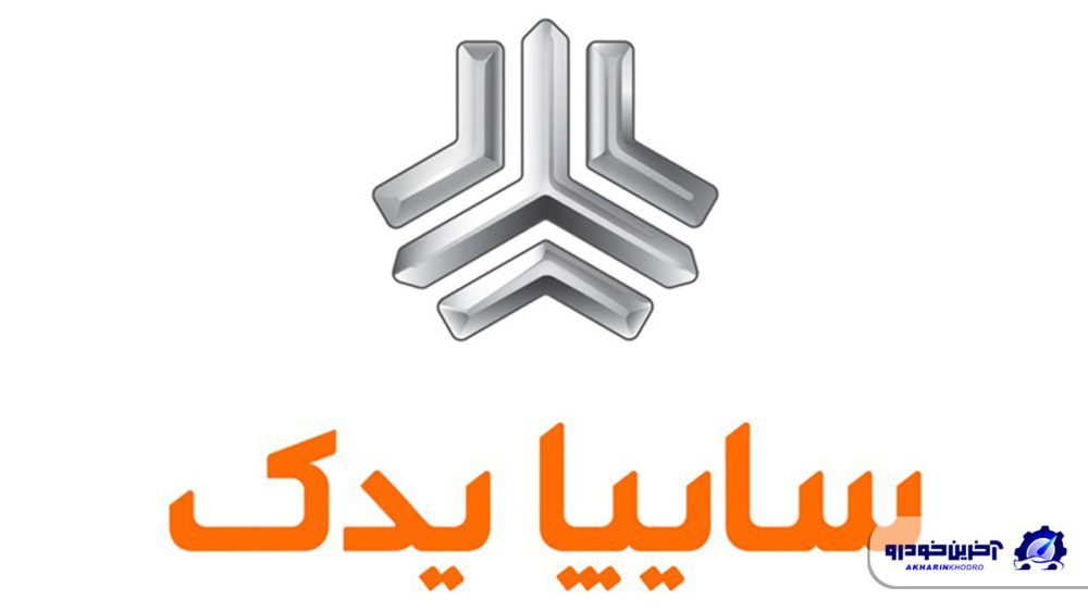 دستاوردهای سایپا در حوزه خدمات پس از فروش به رشد تولید داخلی کمک می کند