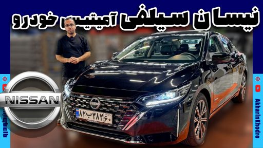 معرفی نیسان سیلفی هیبریدی