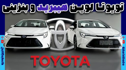 تویوتا لوین