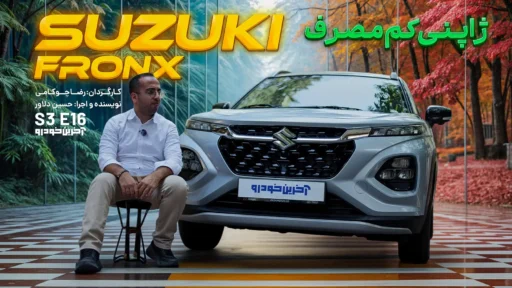 سوزوکی فرانکس ؛ ویدیو تست و بررسی + مشخصات فنی