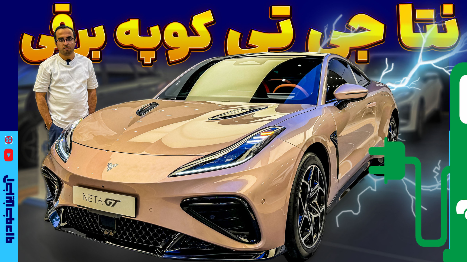 نتا GT ؛ ویدیوی معرفی + مشخصات فنی - آخرین خودرو