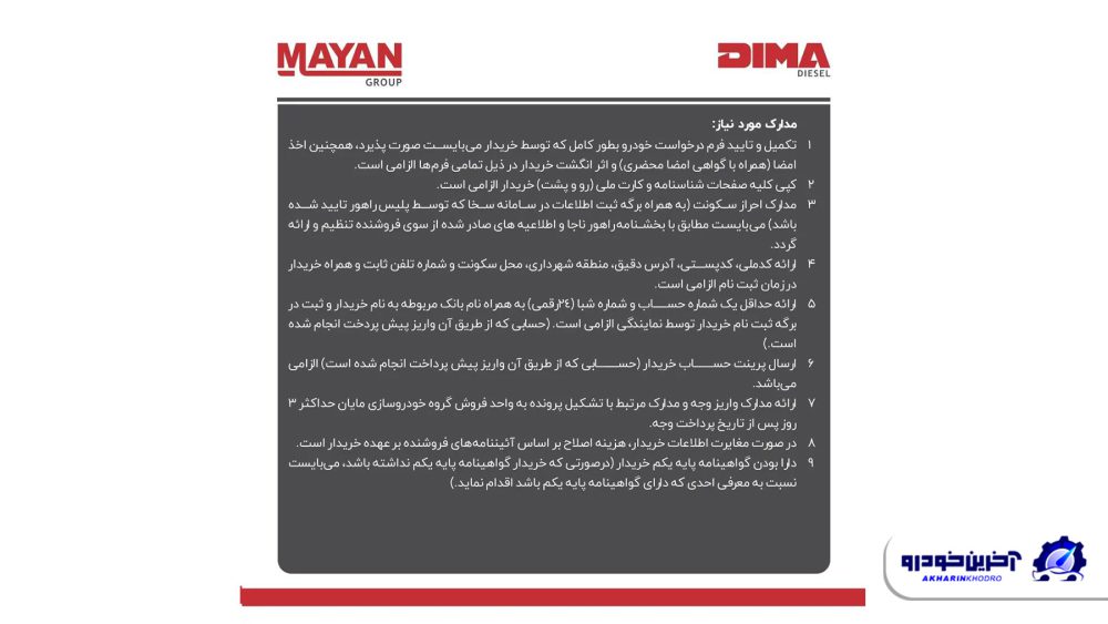 شرایط فروش اردیبهشت دیما