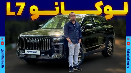 لوکانو 7 ؛ ویدیو معرفی + مشخصات فنی