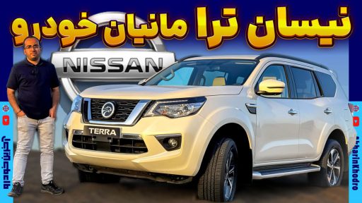 نیسان مانیان ترا