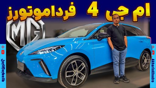 ام جی 4