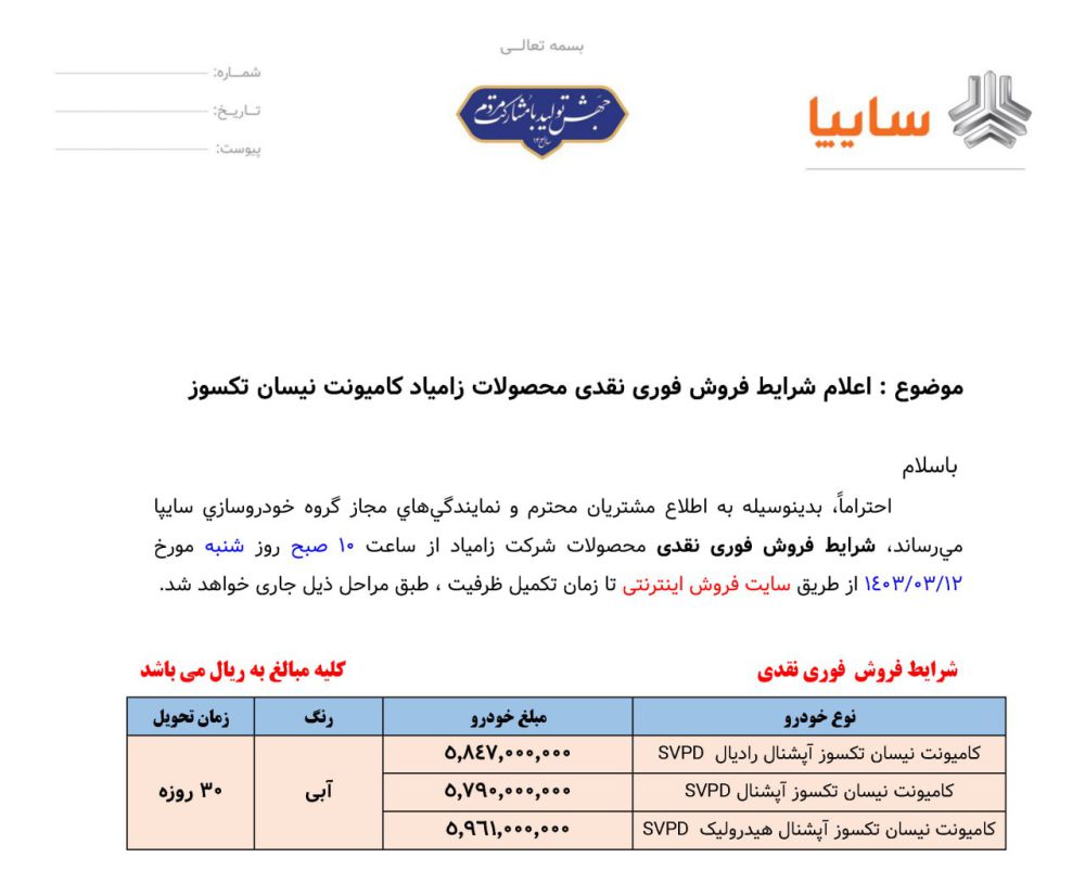 شرایط فروش کامیونت نیسان تکسوز