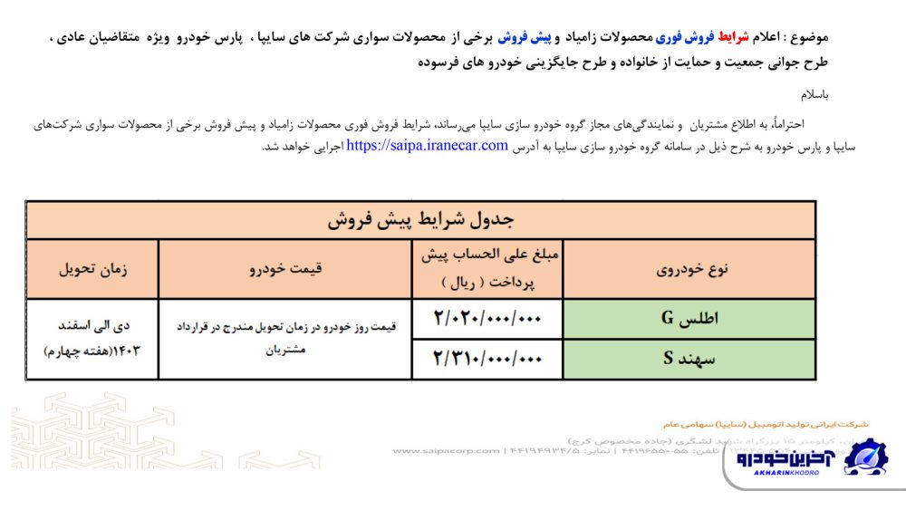 پیش فروش سهند S و اطلس G