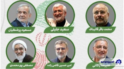 نامزدهای ریاست جمهوری