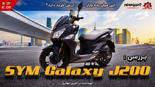 اس وای ام گلکسی J200