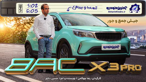 تست بک x3 پرو