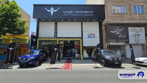 نمایندگی 106 خودروسازی ایلیا