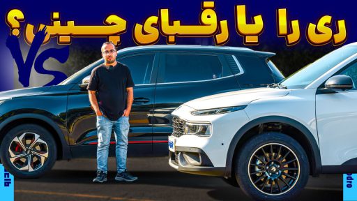 مقایسه ری را و ام وی ام X55 پرو