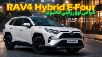 تویوتا راو4 هیبرید ؛ ویدیوی تست و بررسی + مشخصات فنی