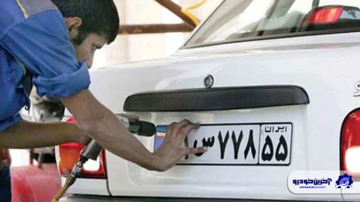 پلاک خودروها در ایران و جهان