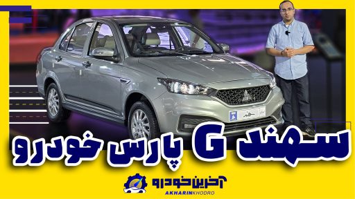 سهند G