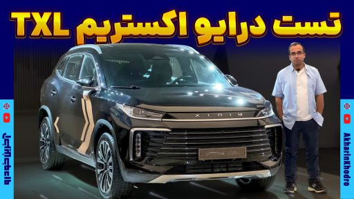 بررسی اکستریم TXL
