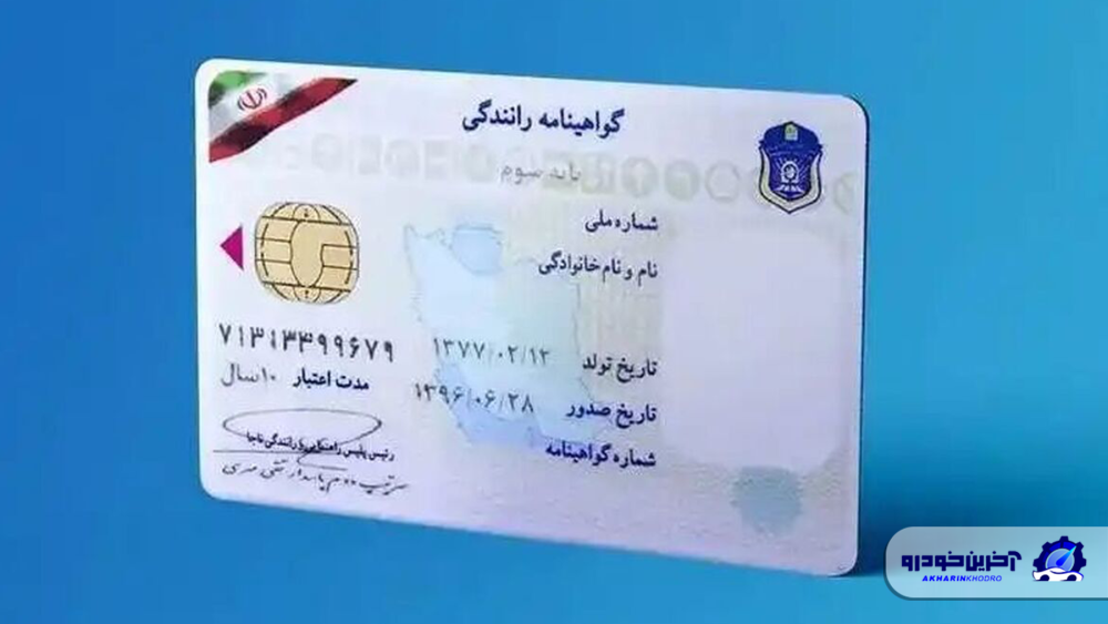 دریافت گواهینامه پایه 3