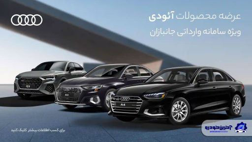 3 مدل آئودی
