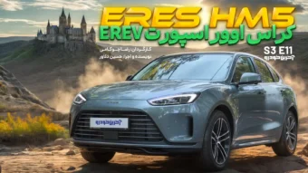 ایرس HM5 ؛ ویدیو تست و بررسی + مشخصات فنی