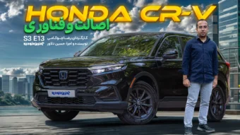 هوندا CR-V ؛ ویدیو تست و بررسی + مشخصات فنی