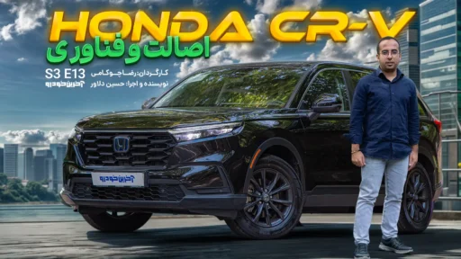 هوندا CR-V ؛ ویدیو تست و بررسی + مشخصات فنی