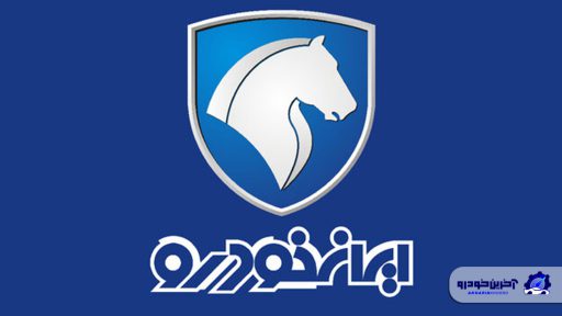 اطلاعیه ایران‌ خودرو درباره قیمت جدید محصولات