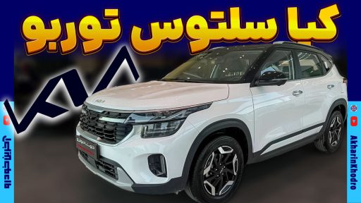 کیا سلتوس توربو
