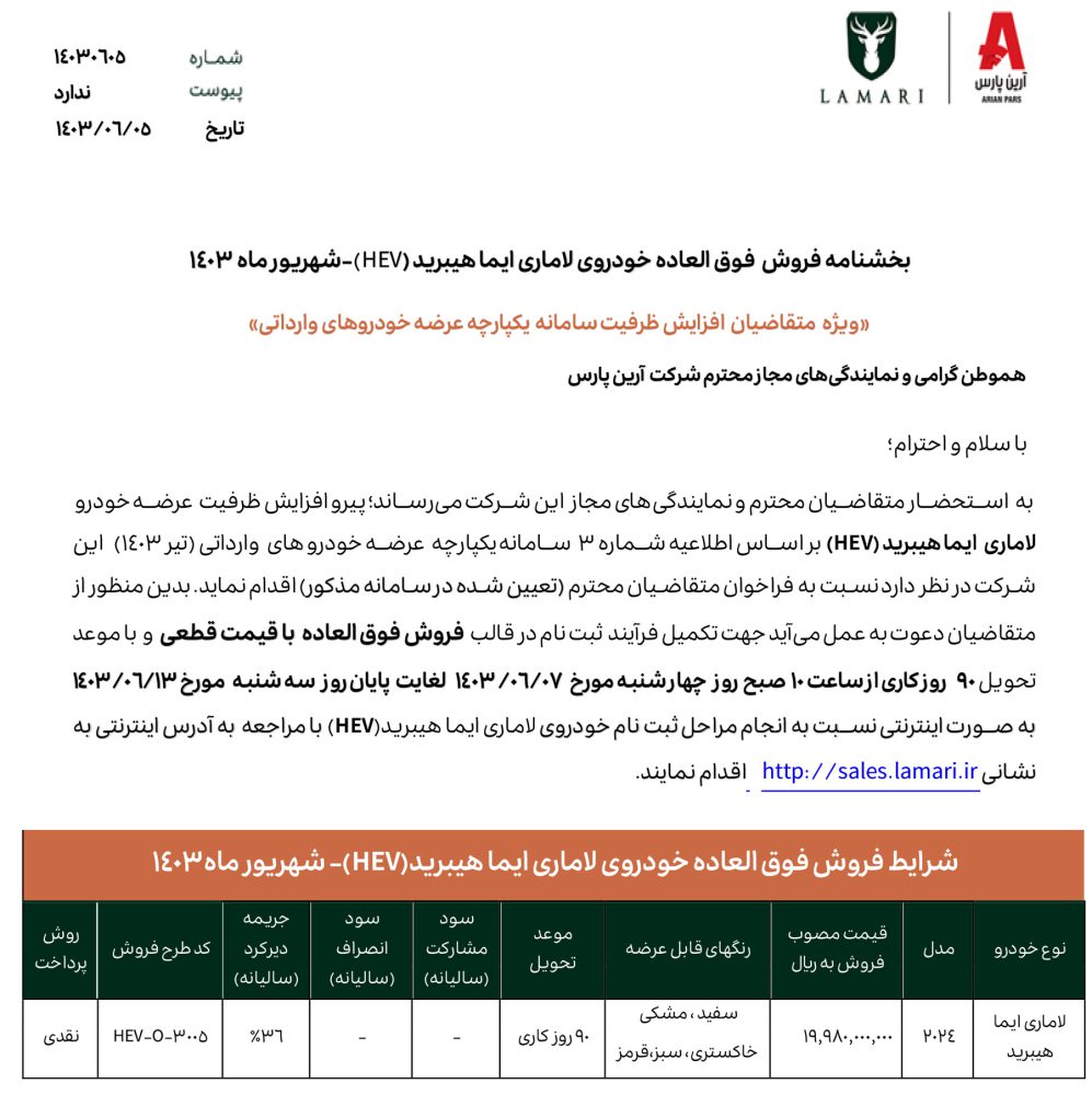 فروش لاماری ایما هیبرید