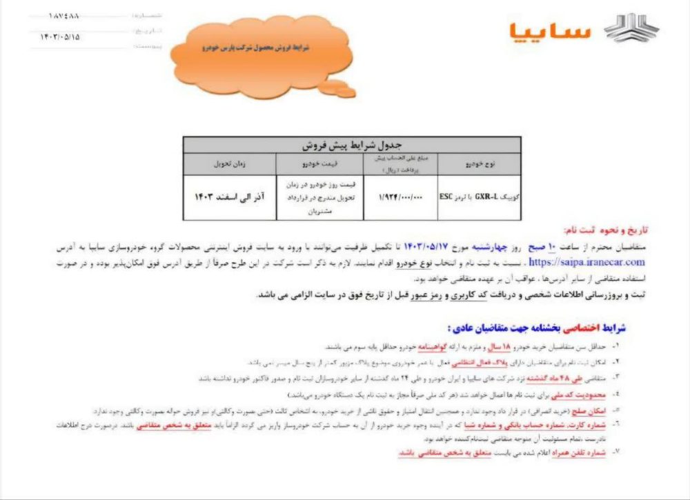 اعلام شرایط فروش خودرو کوییک GXR-L