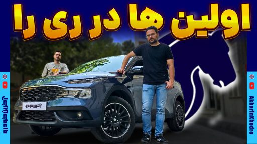 ری را ایران خودرو