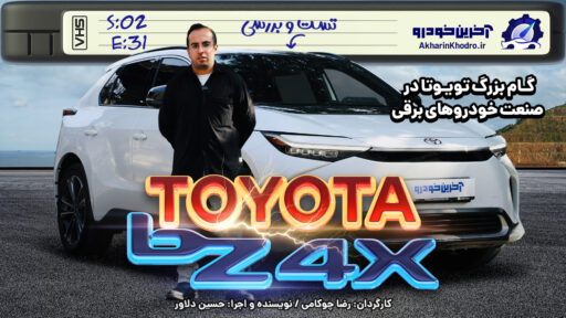 تویوتا BZ4X