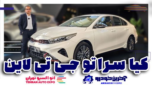 کیا سراتو جی تی لاین