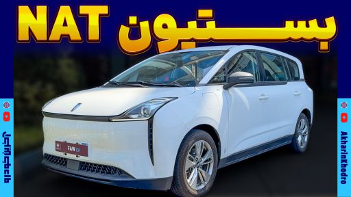 بستیون NAT