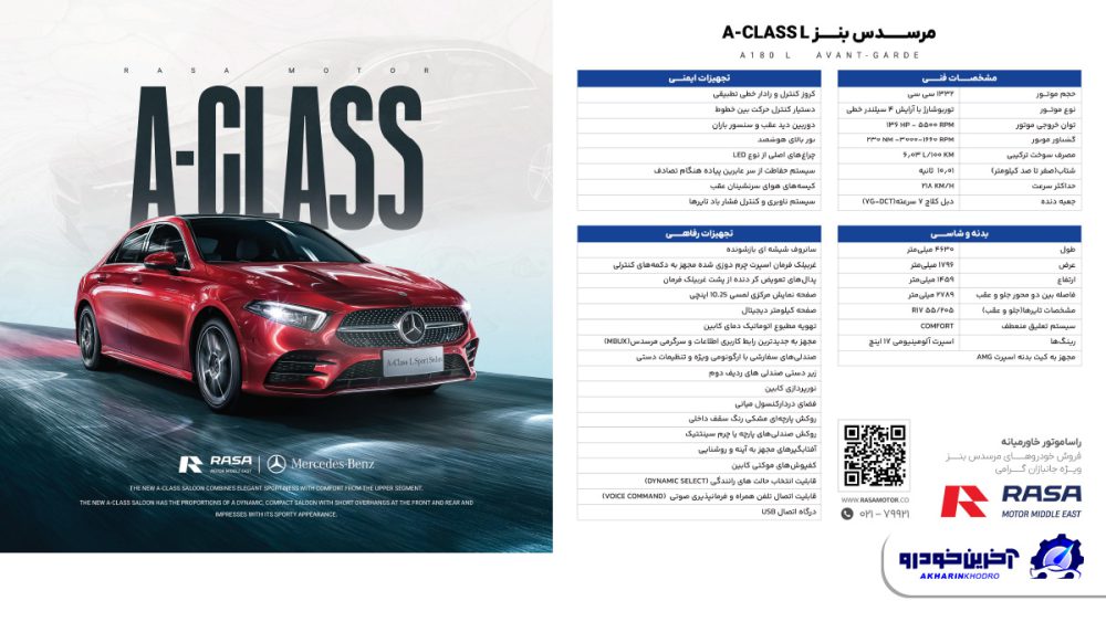 مرسدس بنز A Class L
