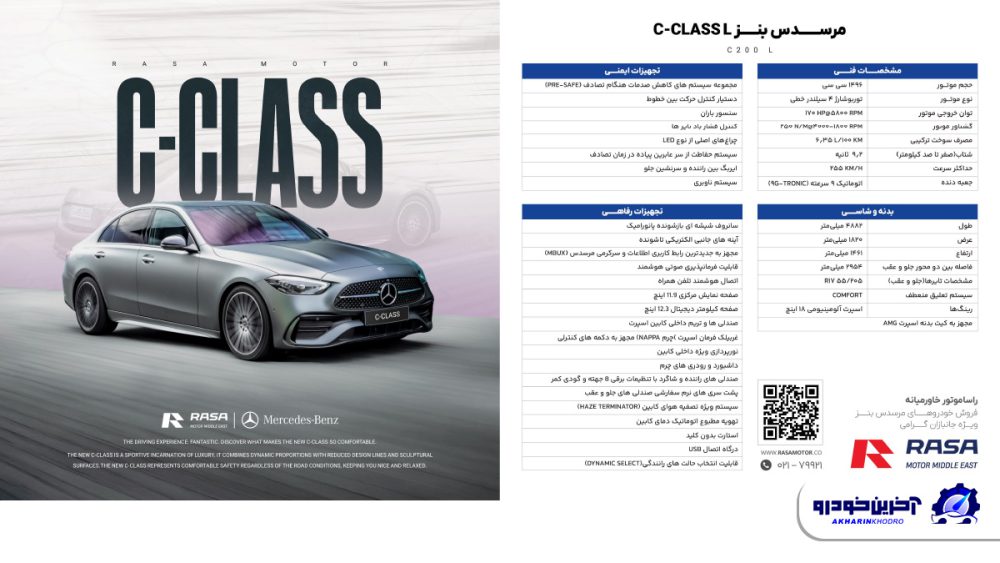 مرسدس بنز C Class L