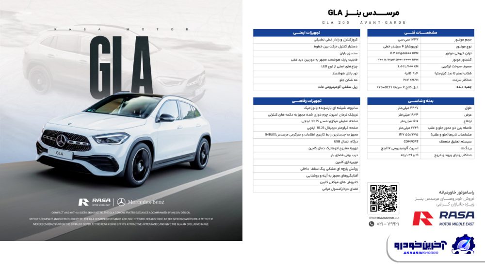 مرسدس بنز GLA